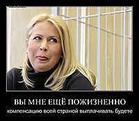 ВЫ МНЕ ЕЩЁ ПОЖИЗНЕННО компенсацию всей страной выплачивать будете