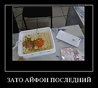 ЗАТО АЙФОН ПОСЛЕДНИЙ 
