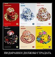ПИДАРАШКИ ДОЛЖНЫ СТРАДАТЬ