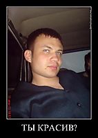 ТЫ КРАСИВ? 