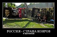 РОССИЯ - СТРАНА КОВРОВ