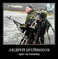 АНДРЕЙ БРЕЙВИКОВ едет на Селигер