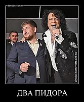 ДВА ПИДОРА 