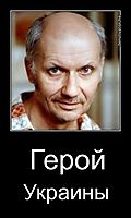 Герой Украины