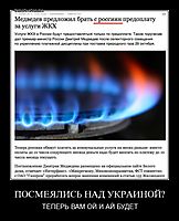 ПОСМЕЯЛИСЬ НАД УКРАИНОЙ? ТЕПЕРЬ ВАМ ОЙ И АЙ БУДЕТ
