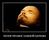 ПОЗОР ПРАВОСЛАВНОЙ ЦЕРКВИ 