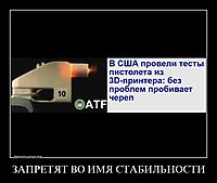 ЗАПРЕТЯТ ВО ИМЯ СТАБИЛЬНОСТИ 