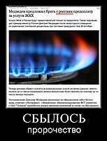 СБЫЛОСЬ пророчество