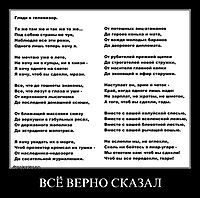 ВСЁ ВЕРНО СКАЗАЛ 