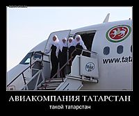 АВИАКОМПАНИЯ ТАТАРСТАН такой татарстан