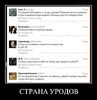 СТРАНА УРОДОВ