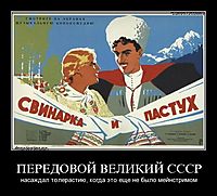 ПЕРЕДОВОЙ ВЕЛИКИЙ СССР насаждал толерастию, когда это еще не было мейнстримом