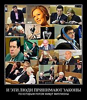 И ЭТИ ЛЮДИ ПРИНИМАЮТ ЗАКОНЫ по которым потом живут миллионы