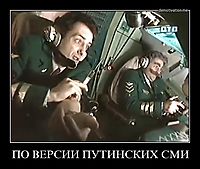 ПО ВЕРСИИ ПУТИНСКИХ СМИ