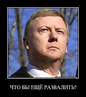 ЧТО БЫ ЕЩЁ РАЗВАЛИТЬ? 