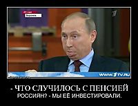 - ЧТО СЛУЧИЛОСЬ С ПЕНСИЕЙ РОССИЯН? - МЫ ЕЁ ИНВЕСТИРОВАЛИ.