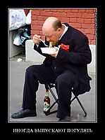 ИНОГДА ВЫПУСКАЮТ ПОГУЛЯТЬ 