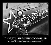 ПИЗДЕТЬ - НЕ МЕШКИ ВОРОЧАТЬ из его 62 "побед" подтверждено лишь 7!