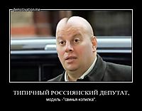 ТИПИЧНЫЙ РОССИЯНСКИЙ ДЕПУТАТ, модель -"свинья-копилка".
