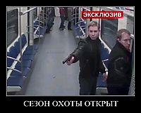 СЕЗОН ОХОТЫ ОТКРЫТ 