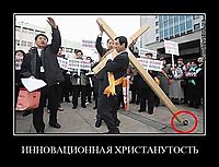 ИННОВАЦИОННАЯ ХРИСТАНУТОСТЬ 