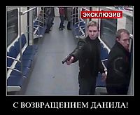 С ВОЗВРАЩЕНИЕМ ДАНИЛА! 