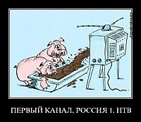 ПЕРВЫЙ КАНАЛ, РОССИЯ 1, НТВ 