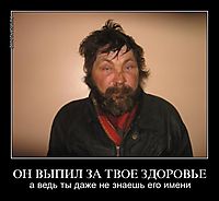 ОН ВЫПИЛ ЗА ТВОЕ ЗДОРОВЬЕ а ведь ты даже не знаешь его имени