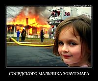 СОСЕДСКОГО МАЛЬЧИКА ЗОВУТ МАГА 