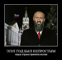 ЭТОТ ГОД БЫЛ НЕПРОСТЫМ наша страна приняла ислам