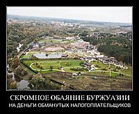 СКРОМНОЕ ОБАЯНИЕ БУРЖУАЗИИ НА ДЕНЬГИ ОБМАНУТЫХ НАЛОГОПЛАТЕЛЬЩИКОВ