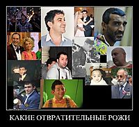КАКИЕ ОТВРАТИТЕЛЬНЫЕ РОЖИ 