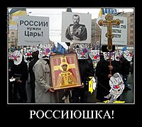 РОССИЮШКА! 
