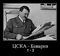 ЦСКА - Бавария 1 - 3