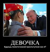 ДЕВОЧКА будешь политической проституткой как я?