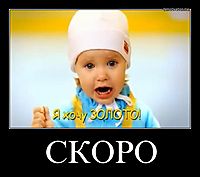 СКОРО 