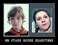 МЫ СТАЛИ БОЛЕЕ ЕБАНУТЫМИ 