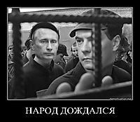 НАРОД ДОЖДАЛСЯ 