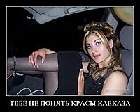 ТЕБЕ НЕ ПОНЯТЬ КРАСЫ КАВКАЗА