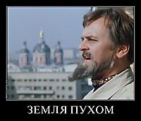 ЗЕМЛЯ ПУХОМ 
