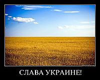 СЛАВА УКРАИНЕ! 