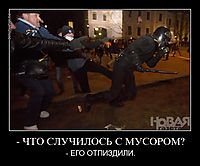 - ЧТО СЛУЧИЛОСЬ С МУСОРОМ? - ЕГО ОТПИЗДИЛИ.