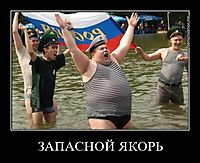 ЗАПАСНОЙ ЯКОРЬ 