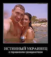 ИСТИННЫЙ УКРАИНЕЦ с германским гражданством