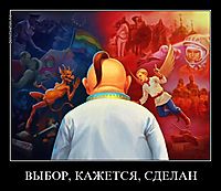 ВЫБОР, КАЖЕТСЯ, СДЕЛАН 