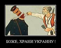БОЖЕ, ХРАНИ УКРАИНУ ! 