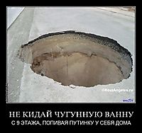 НЕ КИДАЙ ЧУГУННУЮ ВАННУ С 9 ЭТАЖА, ПОПИВАЯ ПУТИНКУ У СЕБЯ ДОМА