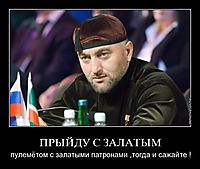 ПРЫЙДУ С ЗАЛАТЫМ пулемётом с залатыми патронами ,тогда и сажайте !