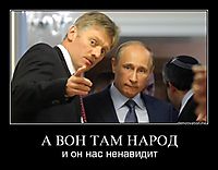 А ВОН ТАМ НАРОД и он нас ненавидит