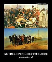 БЫТИЕ ОПРЕДЕЛЯЕТ СОЗНАНИЕ или наоборот?